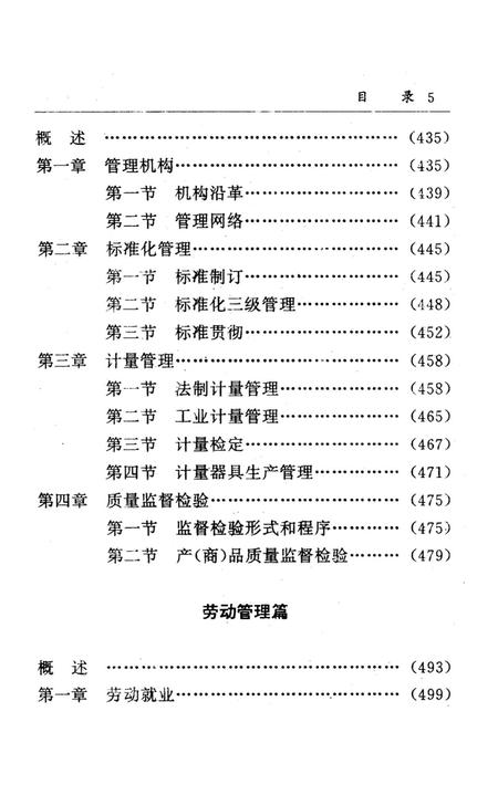 湘潭市志 6.pdf电子版_河南省志插图2