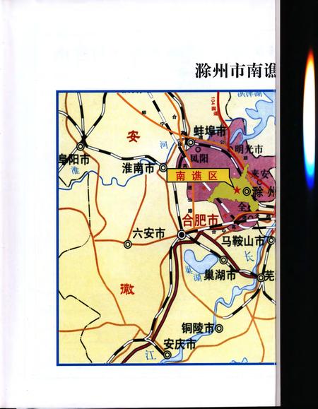 滁州市南谯区志(-2005).pdf电子版_安徽省志插图2