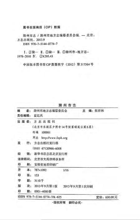 滁州市志第一册.pdf电子版_安徽省志插图2