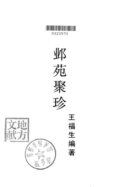 邺苑聚珍.pdf电子版_河北省志插图2