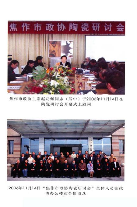 焦作陶瓷史料专辑.pdf电子版_河南省志插图2