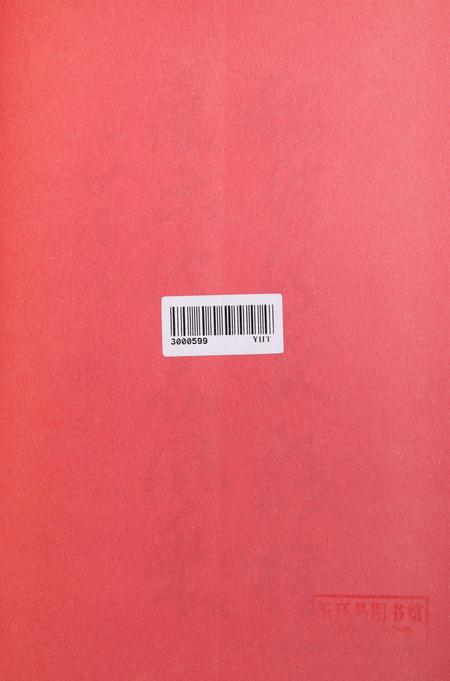 玉环人大代表风采.pdf电子版_浙江省志插图2