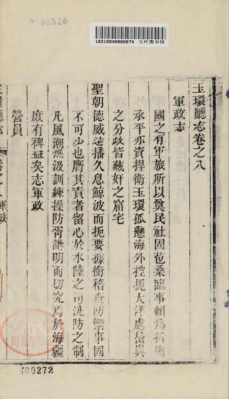 玉环厅志（5）.pdf电子版_浙江省志插图2