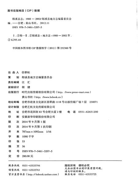 郎溪县志(1988-2002).pdf电子版_安徽省志插图2