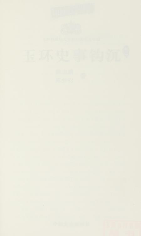 玉环史事钩沉.pdf电子版_浙江省志插图2