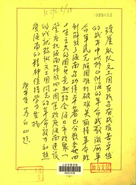 琼纵文艺战友纪念册.pdf电子版_海南省志插图2