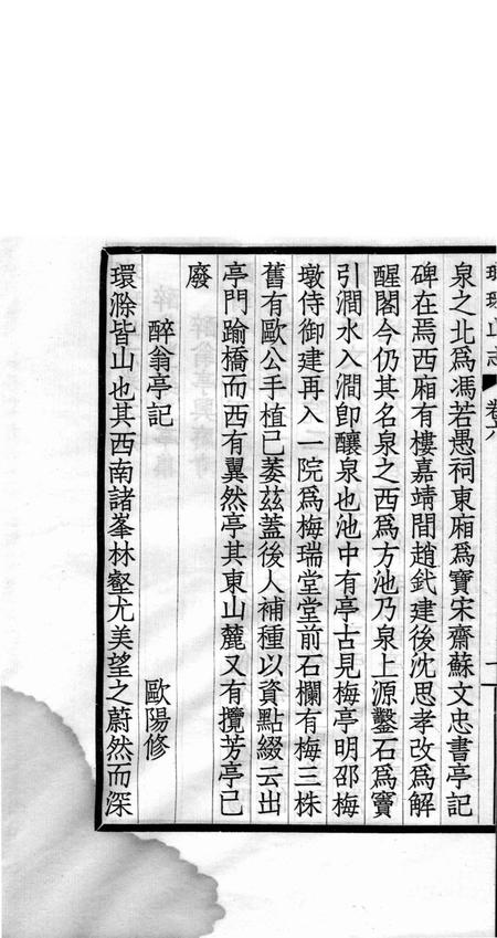 瑯琊山志  卷6-8.pdf电子版_安徽省志插图2