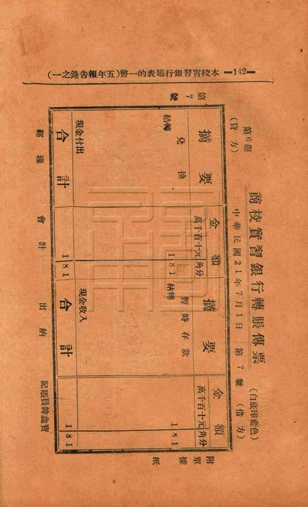 癸酉集稿 [鄞县县立商科职业学校学生自治会 编印].pdf电子版_浙江省志插图2