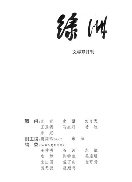 新疆绿洲1995年第03期.pdf电子版_新疆维吾尔族自治区志插图2