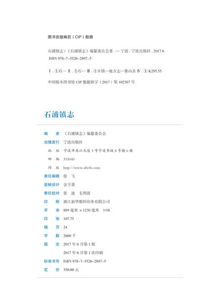 石浦镇志  上.pdf电子版_浙江省志插图2