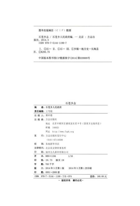 石苍乡志.pdf电子版_福建省志插图2