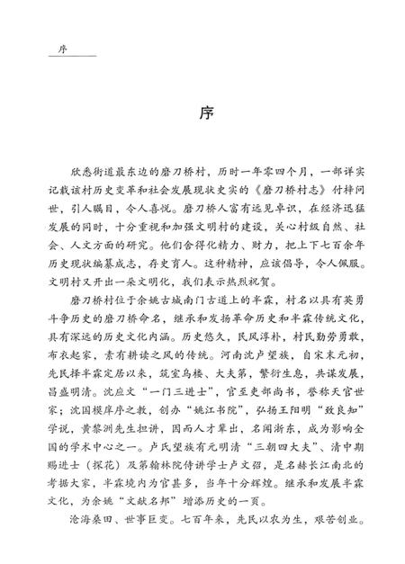 磨刀桥村志.pdf电子版_浙江省志插图2