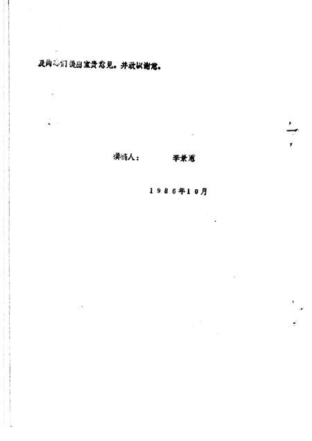福华街街道志.pdf电子版_河南省志插图2
