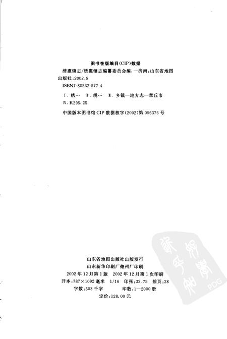 绣惠镇志.pdf电子版_山东省志插图2