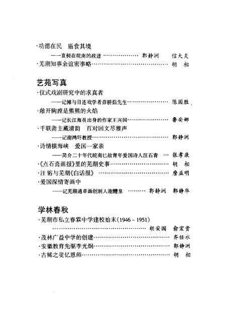 芜湖文史资料  第7辑.pdf电子版_安徽省志插图2