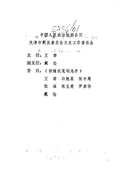 蓟县文史资料  第4辑  侵华日军在蓟县暴行.pdf电子版_天津市志插图2