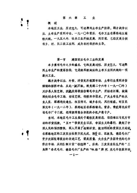 蔡路乡志  资料汇编  第6章.pdf电子版_上海市志插图2