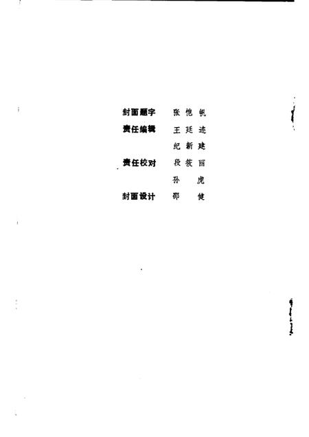 蚌埠党史资料  第8辑.pdf电子版_安徽省志插图2