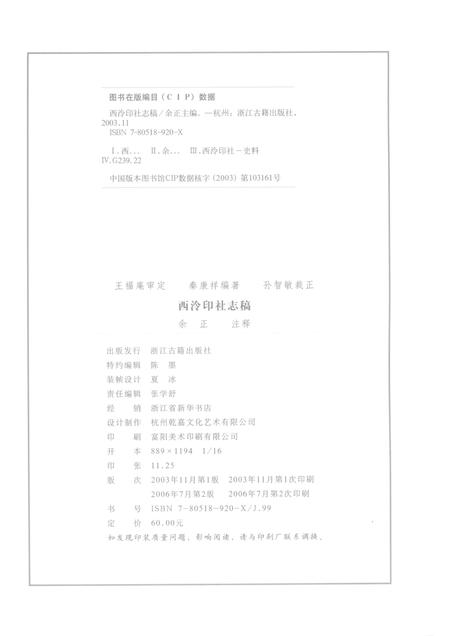 西泠印社志稿.pdf电子版_浙江省志插图2
