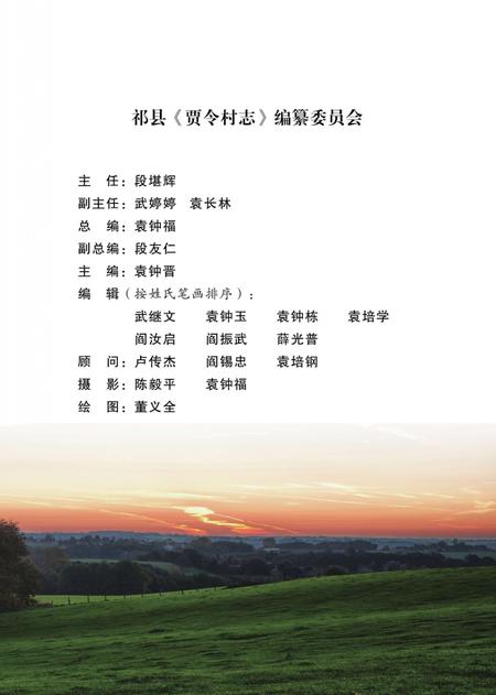 贾令村志.pdf电子版_山西省志插图2