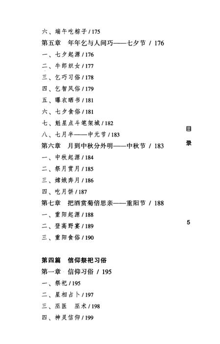 走进武陵·民俗卷.pdf电子版_湖南省志插图2