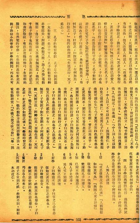 迅雷 [庄禹梅 主编]-063期.pdf电子版_浙江省志插图2