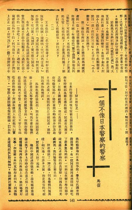 迅雷 [庄禹梅 主编]-068期.pdf电子版_浙江省志插图2