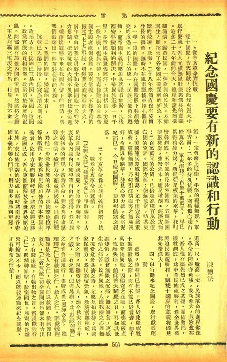 迅雷 [庄禹梅 主编]-069期.pdf电子版_浙江省志插图2