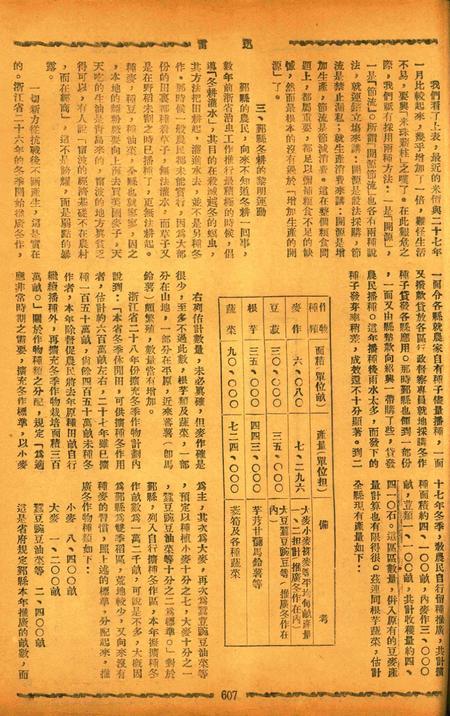 迅雷 [庄禹梅 主编]-076期.pdf电子版_浙江省志插图2