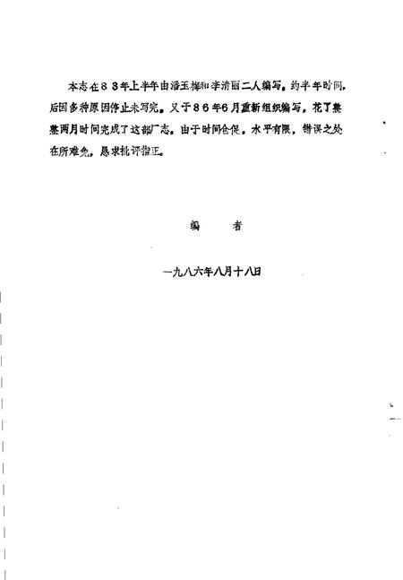 郑州玩具厂志.pdf电子版_河南省志插图2