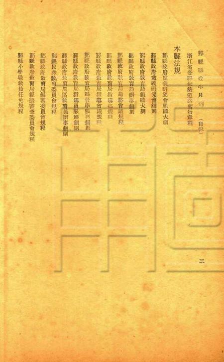 鄞县县政半月刊-003-4期合刊.pdf电子版_浙江省志插图2
