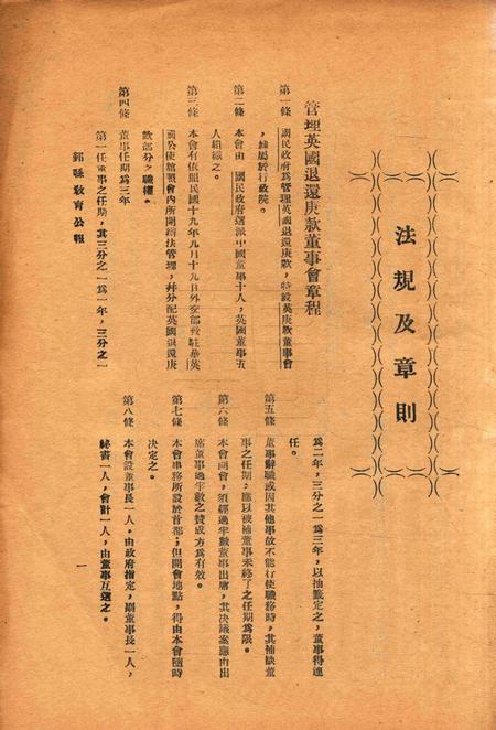 鄞县教育公报 [鄞县县政府教育局 编辑]-043期.pdf电子版_浙江省志插图2