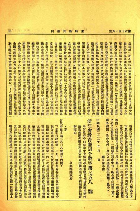 鄞县教育周刊 [鄞县县教育局 编印]-0656期.pdf电子版_浙江省志插图2