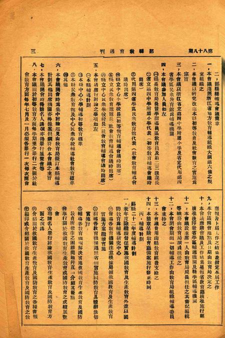 鄞县教育周刊 [鄞县县教育局 编印]-0889期.pdf电子版_浙江省志插图2