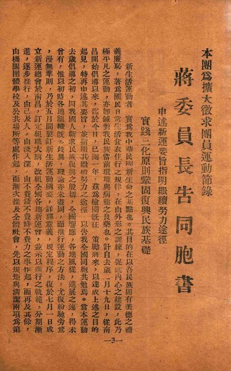 鄞县服务团手册.pdf电子版_浙江省志插图2