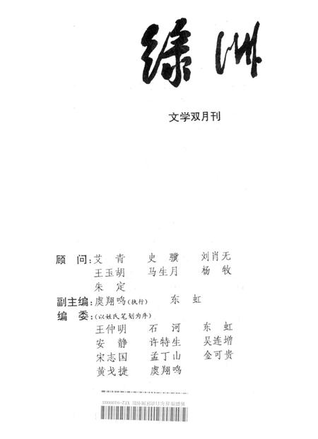 新疆绿洲1995年第04期.pdf电子版_新疆维吾尔族自治区志插图2