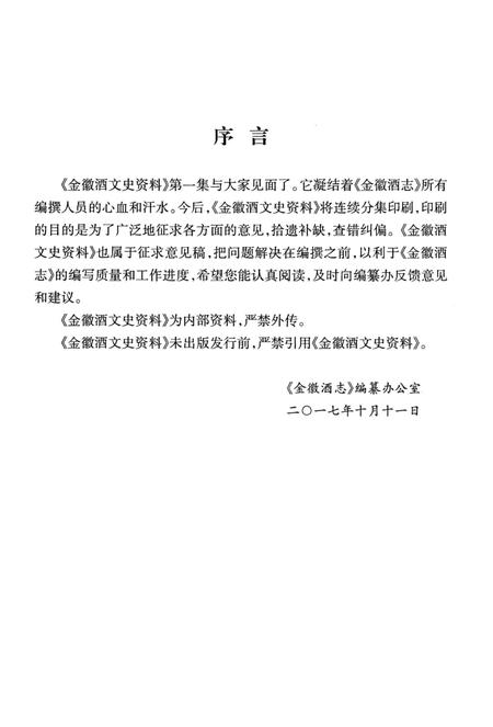 金徽酒文史资料-第一集.pdf电子版_甘肃省志插图2