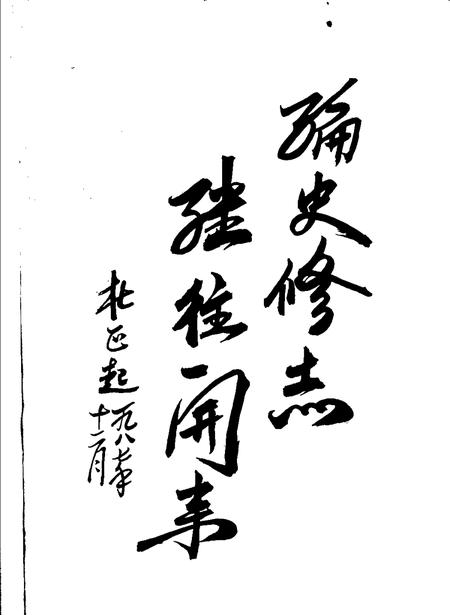 镇江钛白粉总厂志.pdf电子版_江苏省志插图2