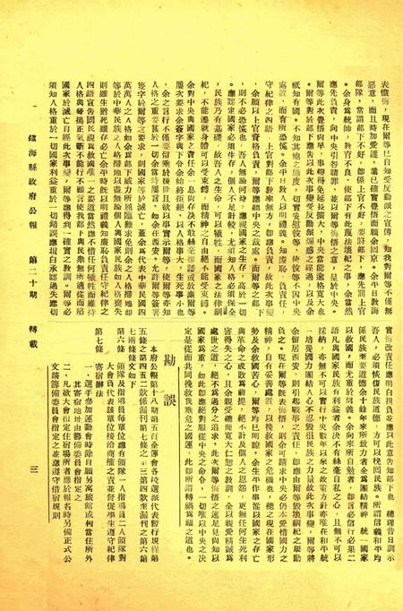 镇海县政府公报 [镇海县政府秘书室 编]-020期.pdf电子版_浙江省志插图2