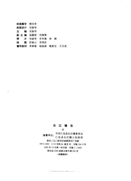 长江镇志.pdf电子版_广东省志插图2