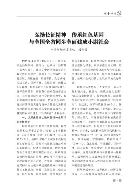 阿坝党史22-23期.pdf电子版_四川省志插图2