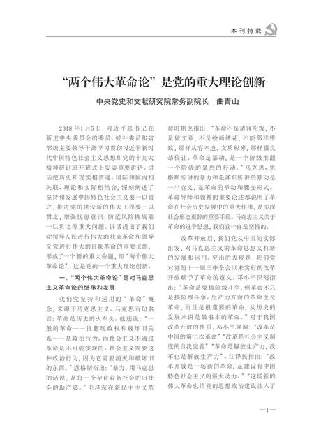 阿坝党史第26期.pdf电子版_四川省志插图2