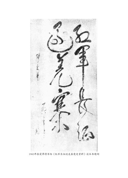 阿坝州党史研究资料(5册).pdf电子版_四川省志插图2