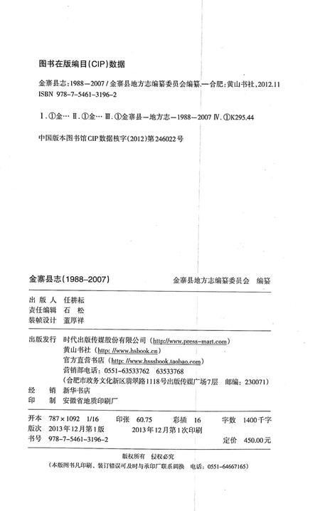 金寨县志(1988-2007).pdf电子版_安徽省志插图2