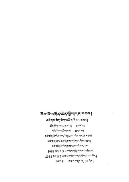 隆务寺志  藏文.pdf电子版_青海省志插图2