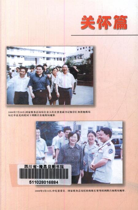 隆昌县地方税务志.pdf电子版_四川省志插图2