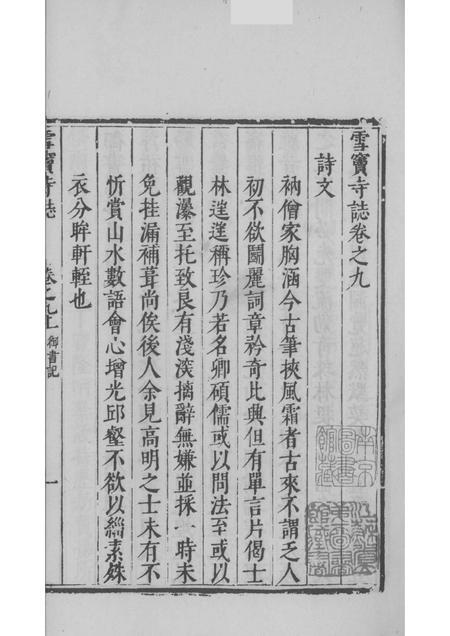 雪窦寺志两种  4.pdf电子版_浙江省志插图2
