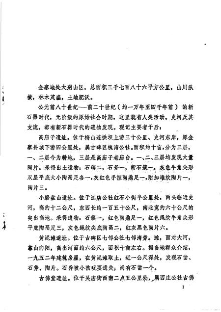 金寨大事记.pdf电子版_安徽省志插图2