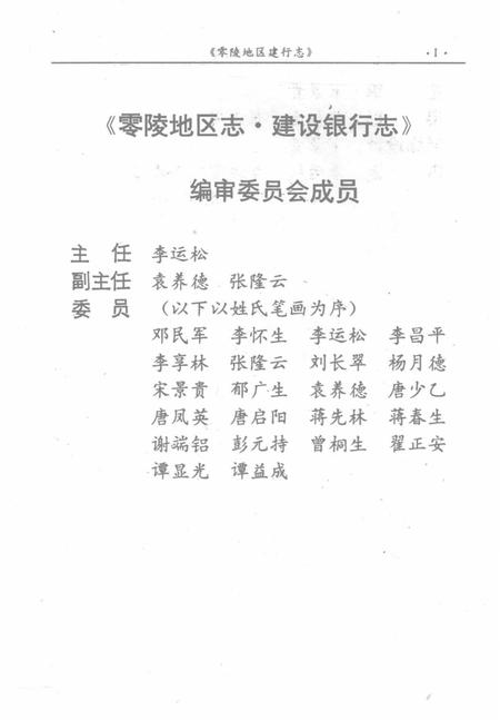 零陵地区建行志.pdf电子版_湖南省志插图2