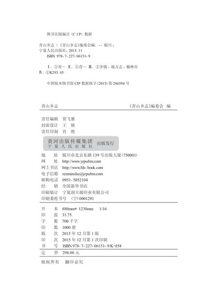 青山乡志.pdf电子版_宁夏回族自治区志插图2